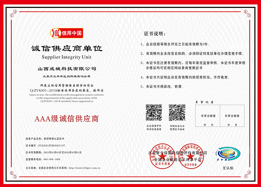誠信供應商家