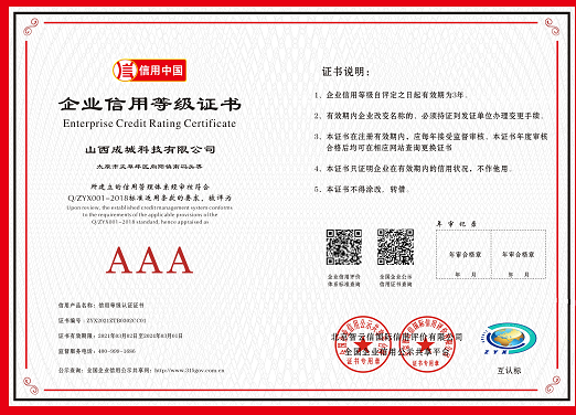 企業(yè)信譽等級證書(shū)